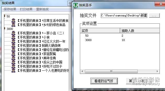 第70期--手機里的美食開獎了