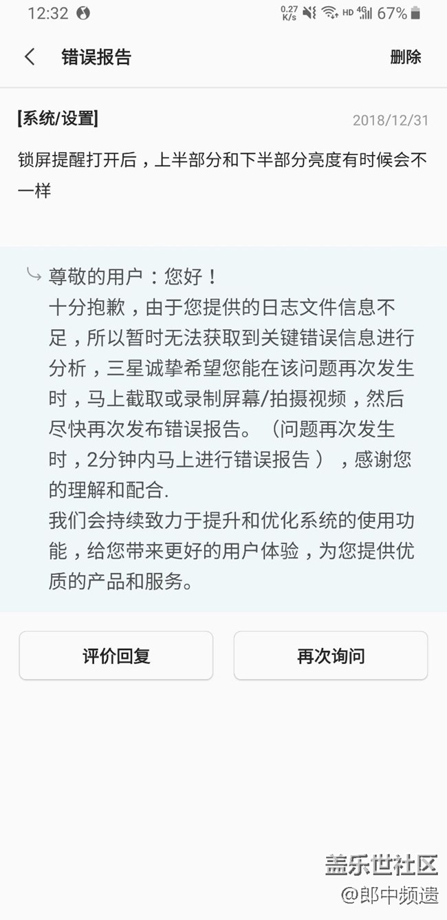 one ui反饋日志總是發(fā)不出去