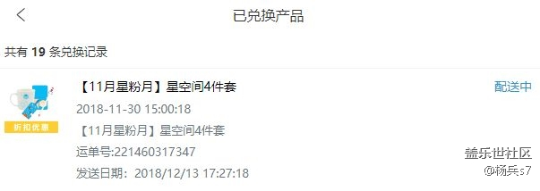 兌換的四件套一直配送中~