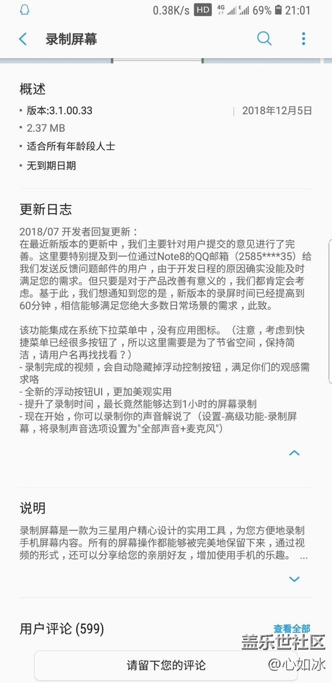 錄制屏幕更新了