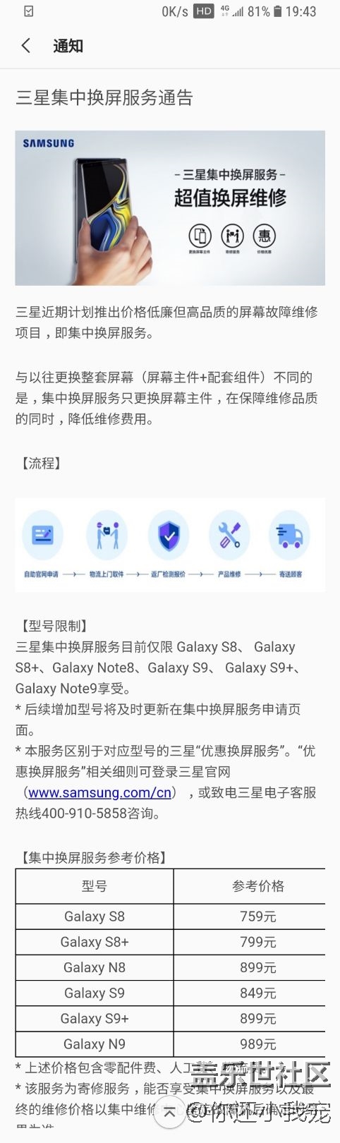 還以為免費(fèi)換屏……想多了