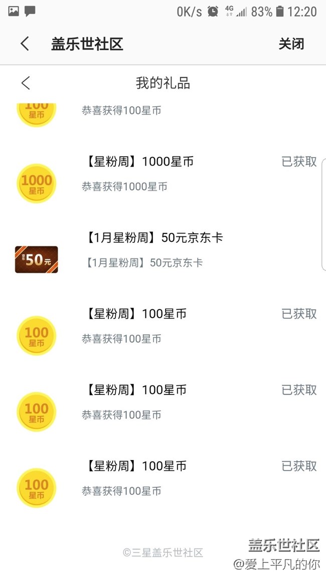 第一次在社區(qū)活動抽到東西