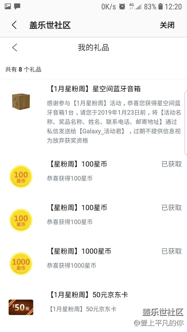 第一次在社區(qū)活動抽到東西