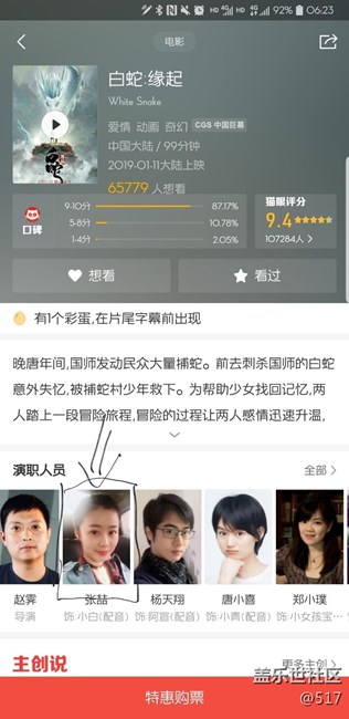 白蛇傳 緣起 小白的配音是bixby誒