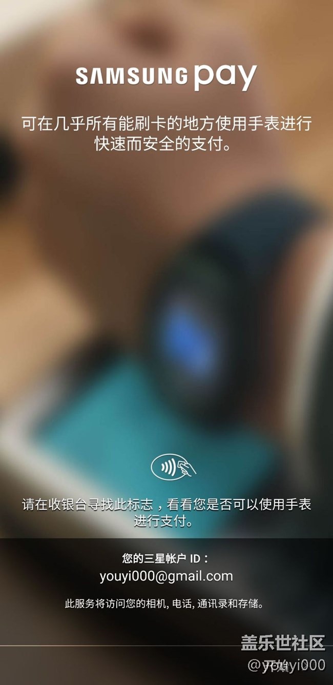 新升級(jí)后三星Pay一直停留在開(kāi)始界面