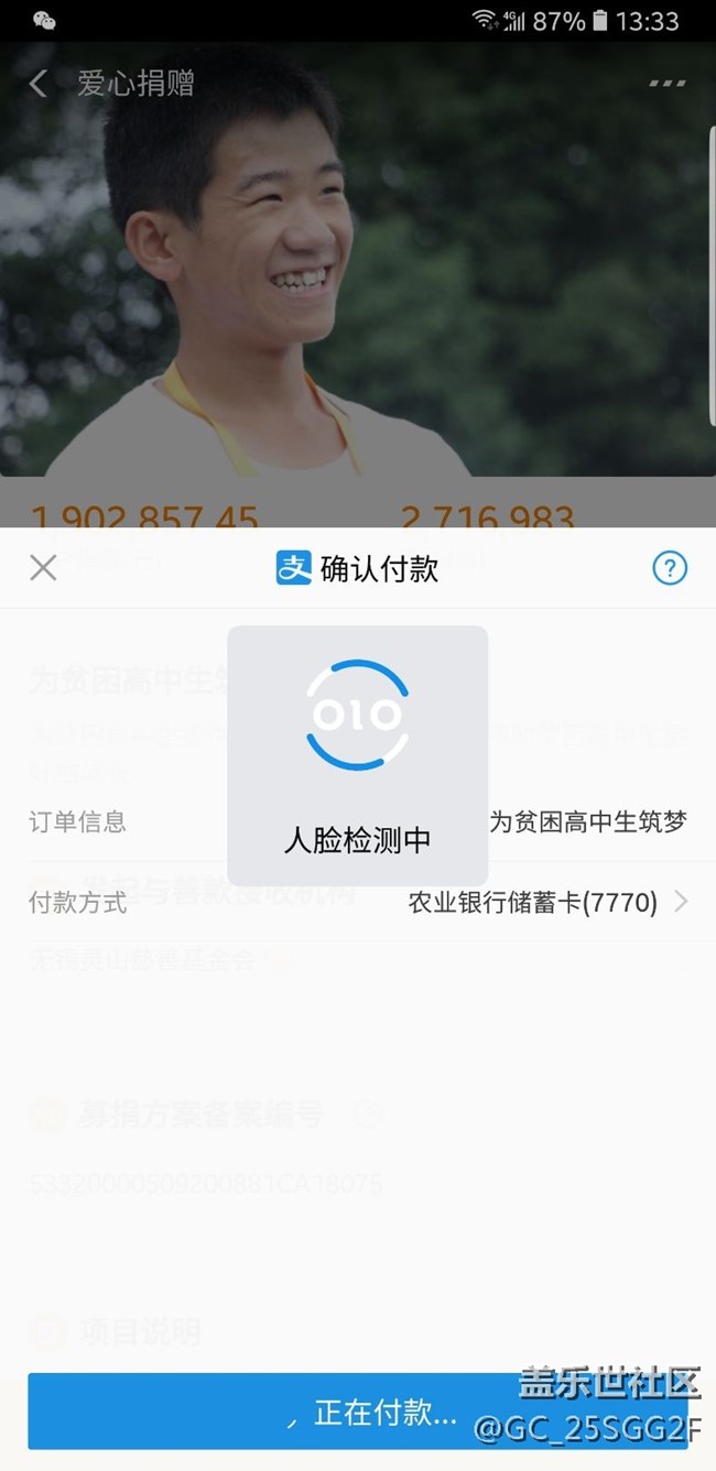 三星S8今天支付寶可以人臉支付了，相當方便