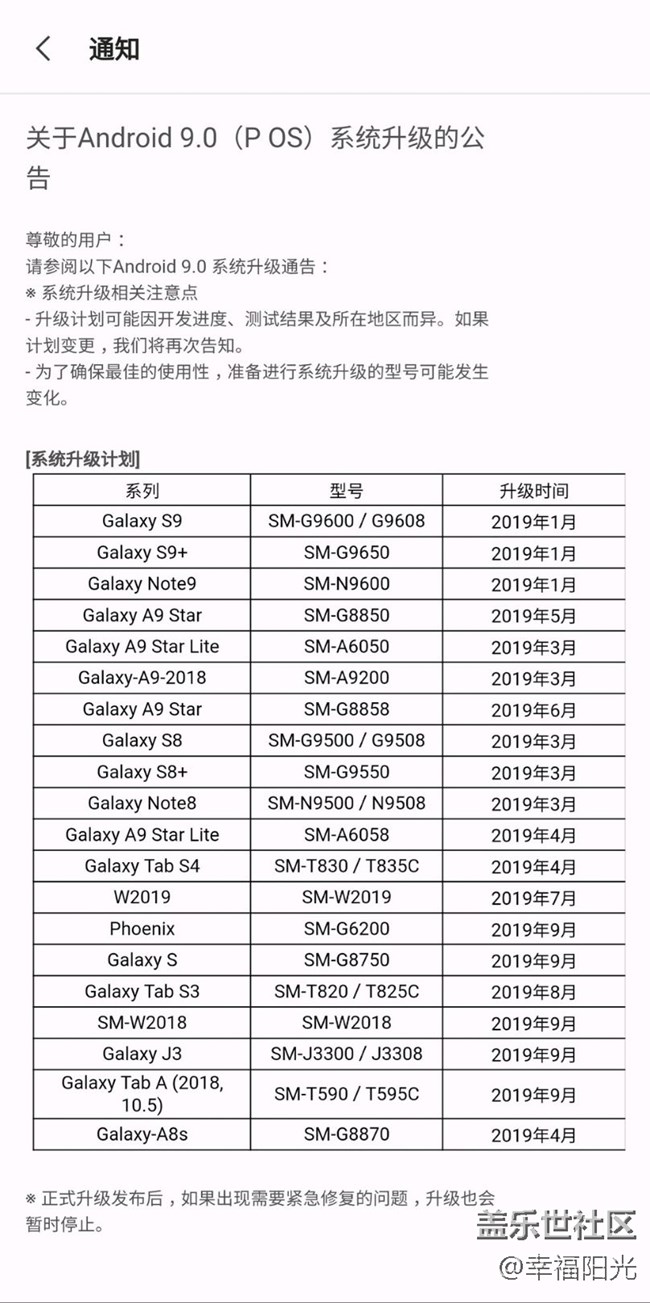 三星Note8升級安卓9.0提前了??