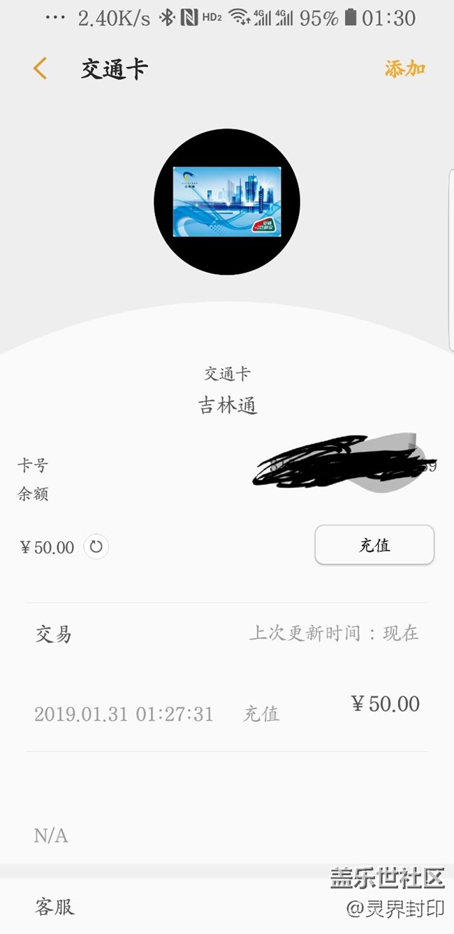 手表添加吉林通