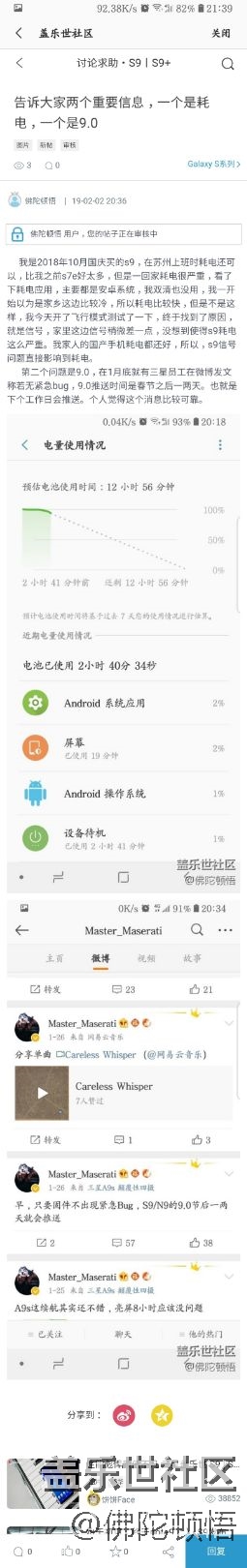9.0推送日期和耗電最主要原因