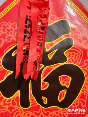 【新春年夜飯】+ 老家春節(jié)