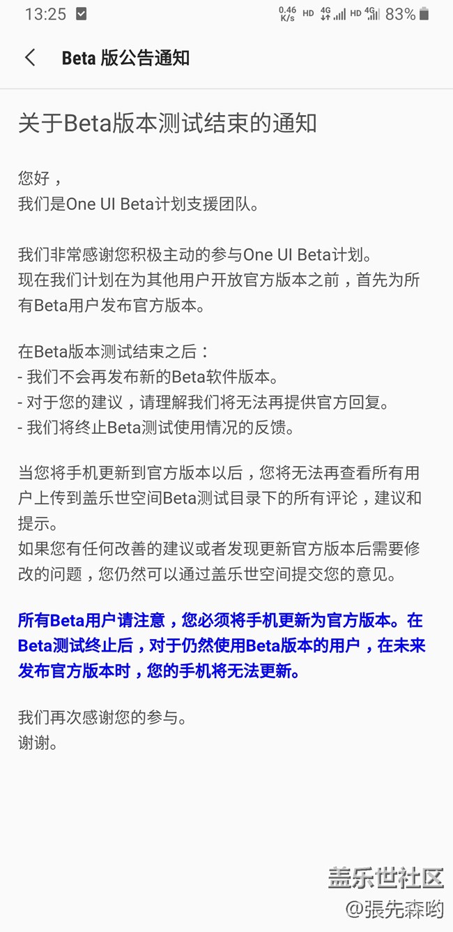 國行oneui正式版推送，優(yōu)先推送內(nèi)測用戶，非內(nèi)測用戶稍后