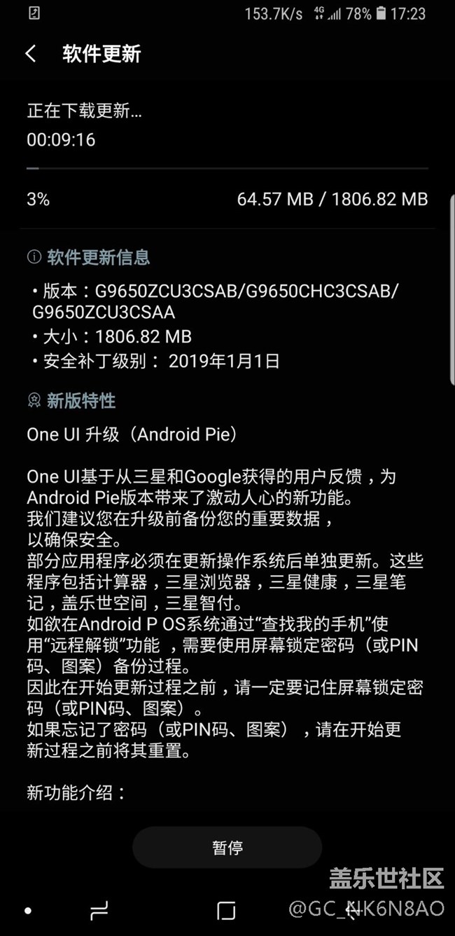 收到9.0推送啦，正在下載中，驚喜！