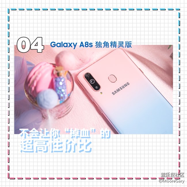寶藏男友的情人節(jié)禮物清單，三星A8s獨角精靈版