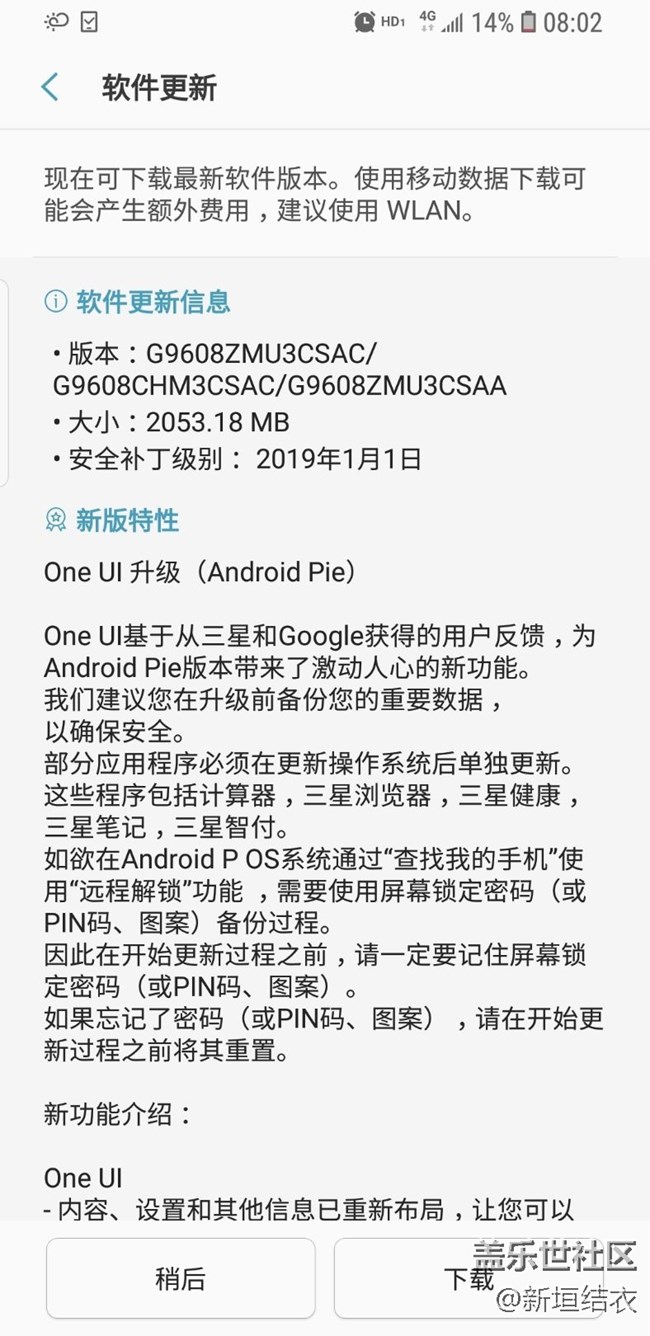 三星s9移動(dòng)版已經(jīng)能更新9.0系統(tǒng)