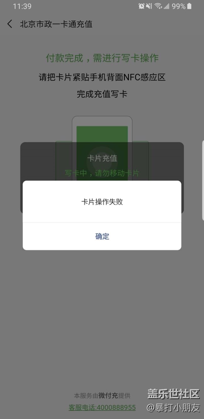 S9+9.0后NFC充值實體地鐵卡寫卡失敗