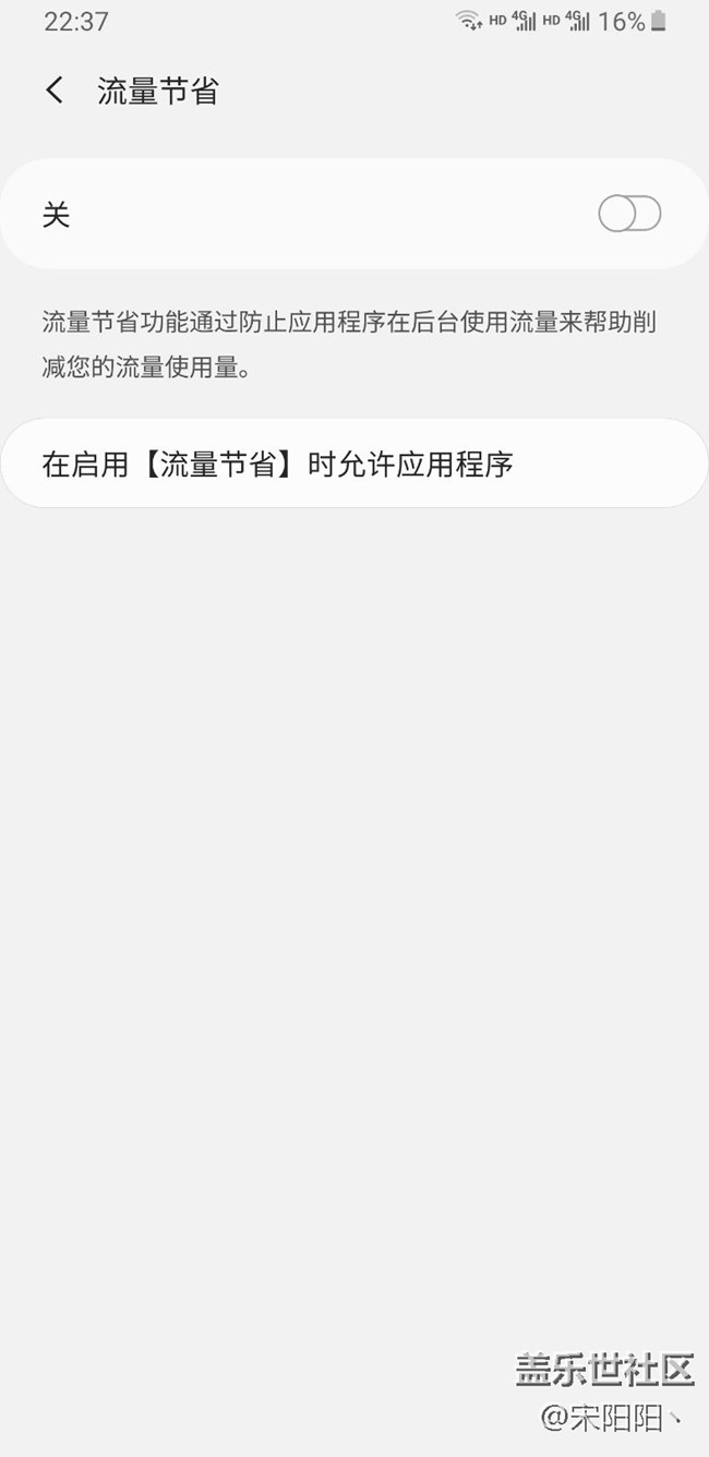 關(guān)閉流量節(jié)省方法