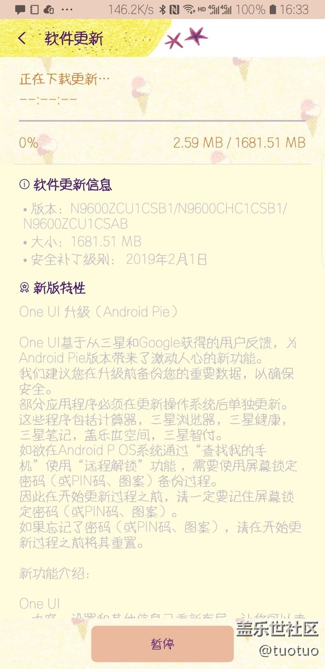 已經(jīng)收到推送。正在下載中