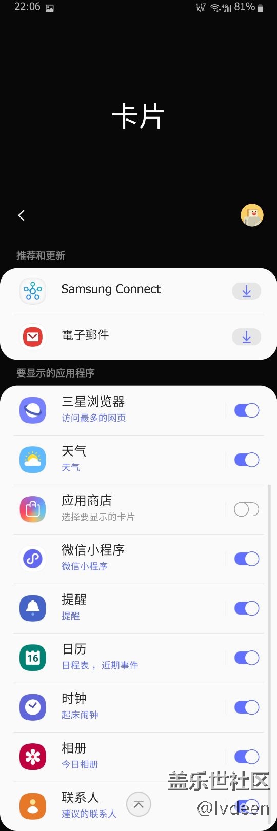 Bixby主頁的卡片不顯示生活助手和運動了