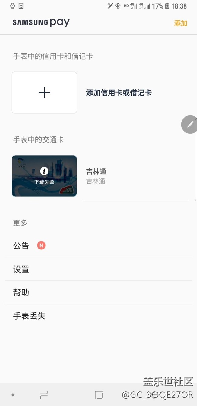 三星手表let版pay有沒有不能下載吉林通電子卡