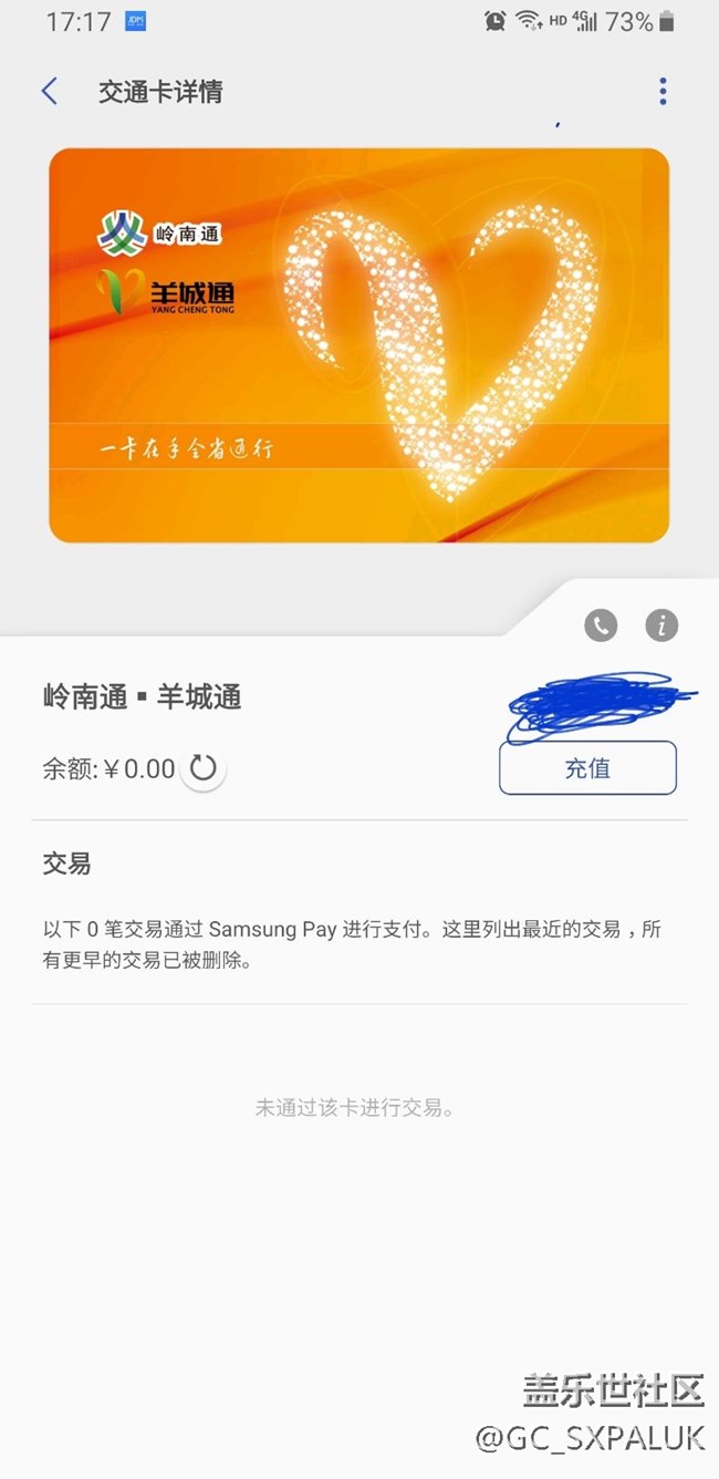 Samsung Pay更新交通卡余額清零？