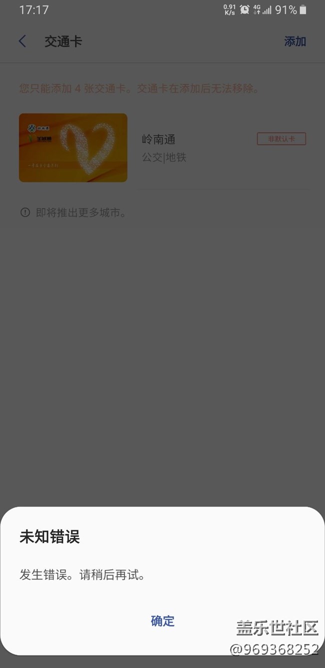 s9+的Samsung  pay更新后，交通卡余額異常