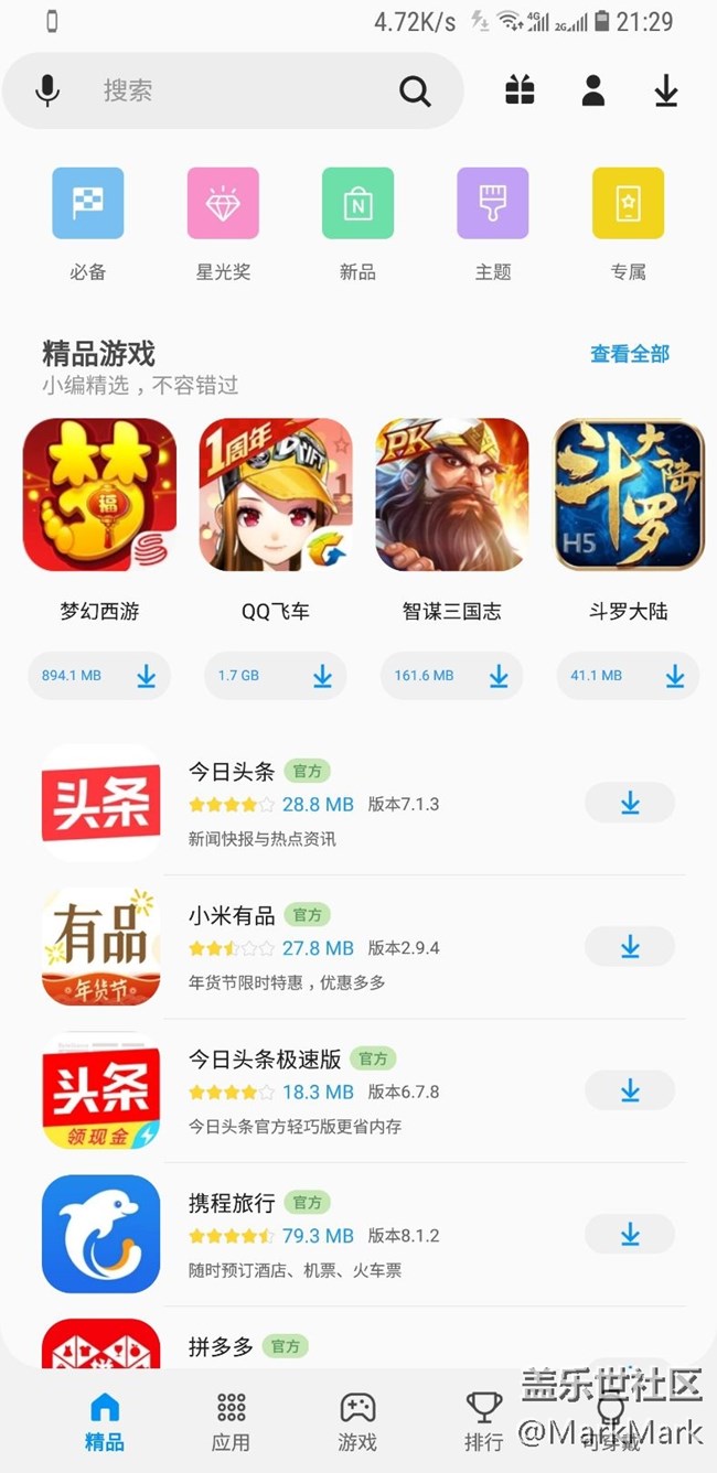 應(yīng)用商店