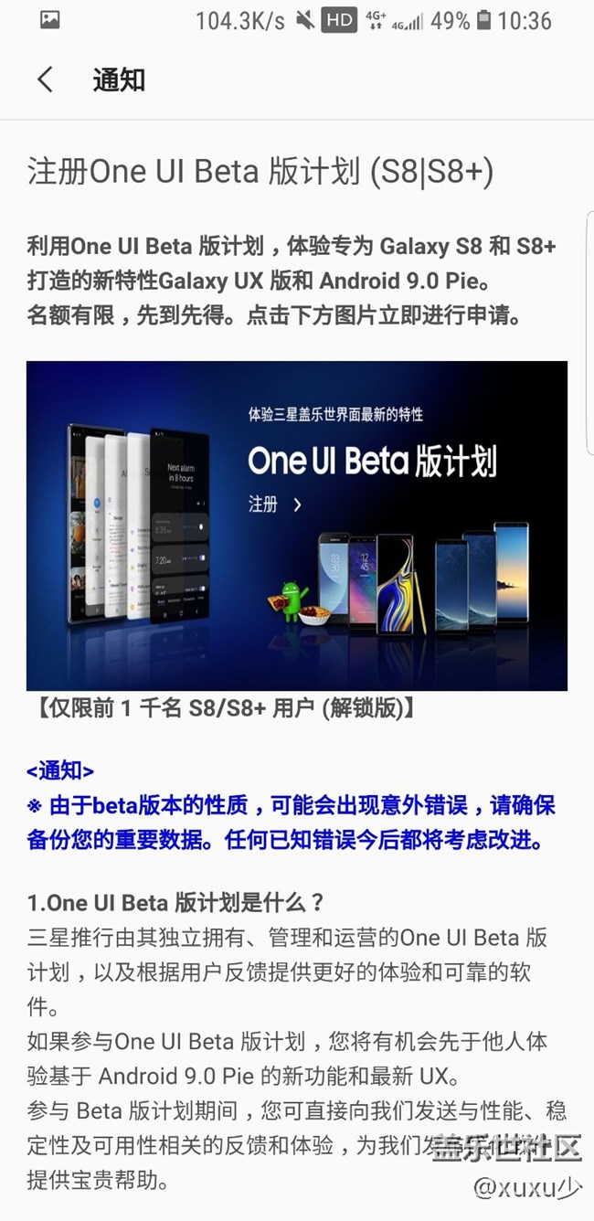 三星s8等內(nèi)側(cè)開始，速速注冊，名額各1000