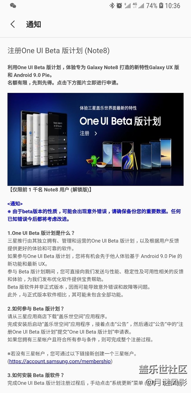 空間通知第三條，note8內(nèi)測(cè)報(bào)名開(kāi)始了