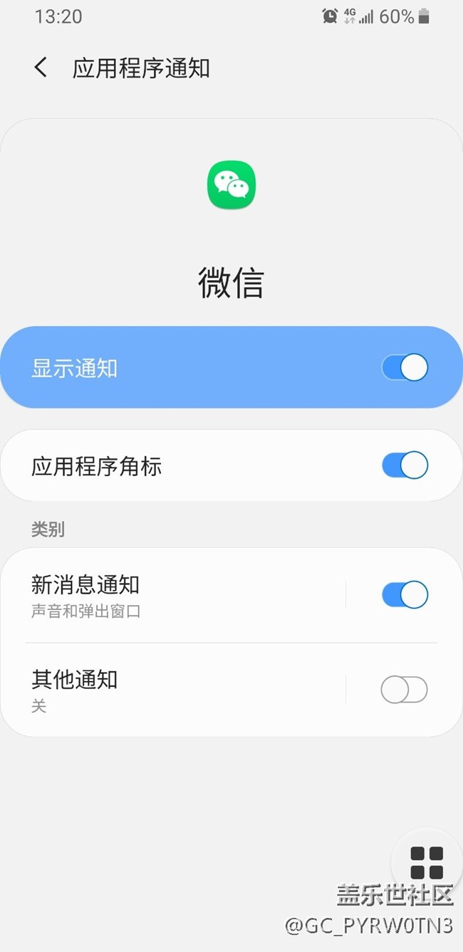 S9安卓9.0系統(tǒng)中彈出微信運(yùn)行通知和計(jì)步通知的解決方案