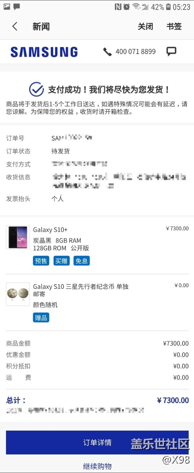 S10+ “曬單”嘗鮮  就是這么美味