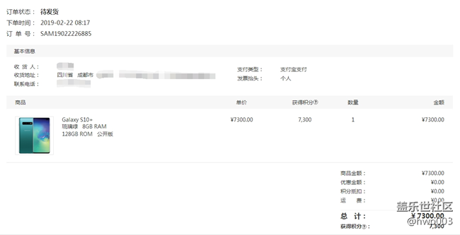 預(yù)定了一臺S10+