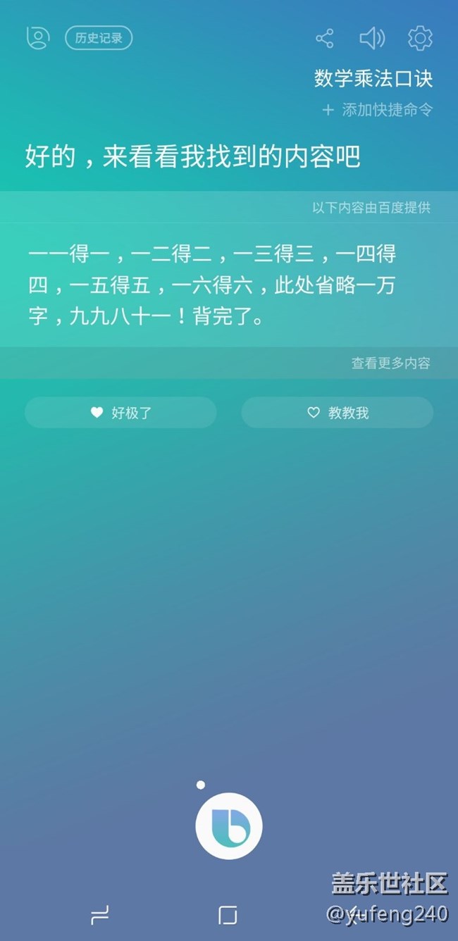 bixby學(xué)會(huì)偷懶了！