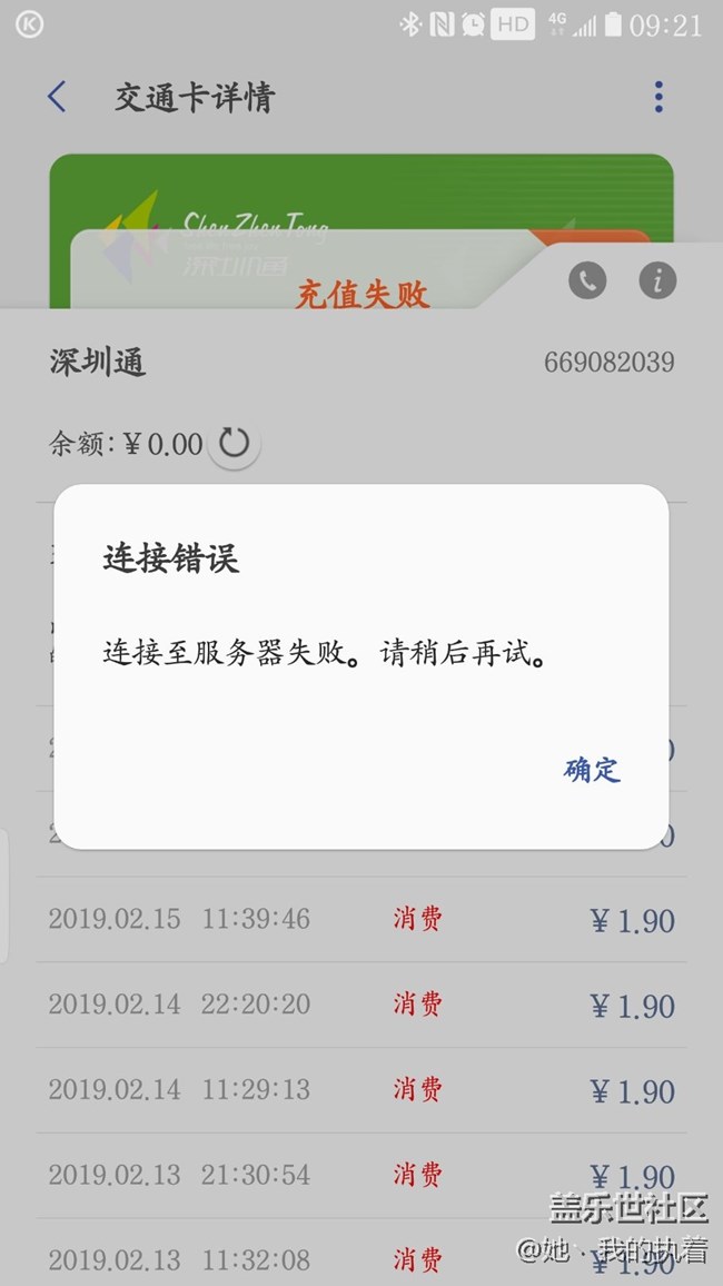 充值公交卡問題。