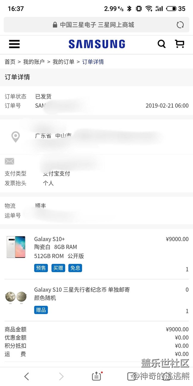 目前看到的第一個發(fā)貨[我也發(fā)貨了]