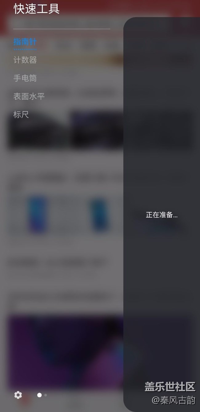 側屏指南針不能用了