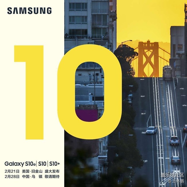 三星S10中國區(qū)發(fā)布會，烏鎮(zhèn)舉行