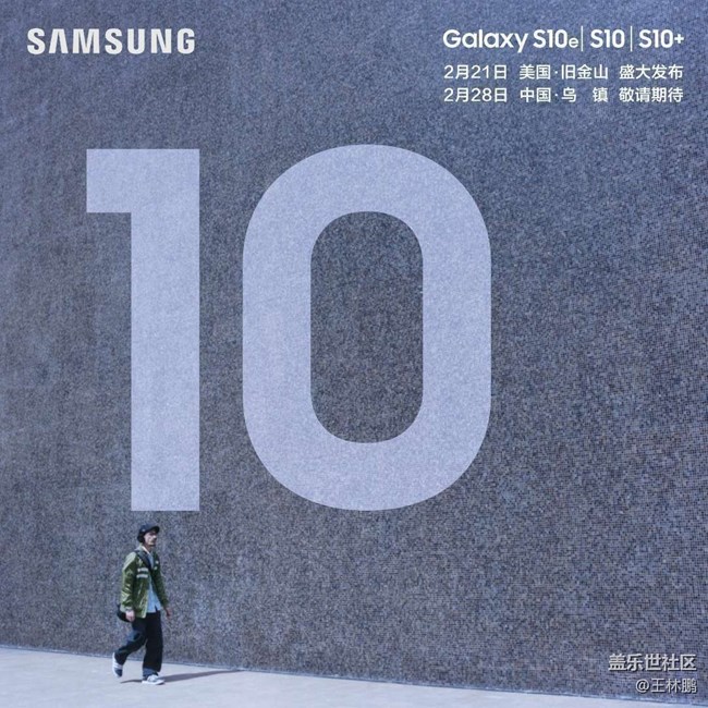 三星S10中國區(qū)發(fā)布會，烏鎮(zhèn)舉行