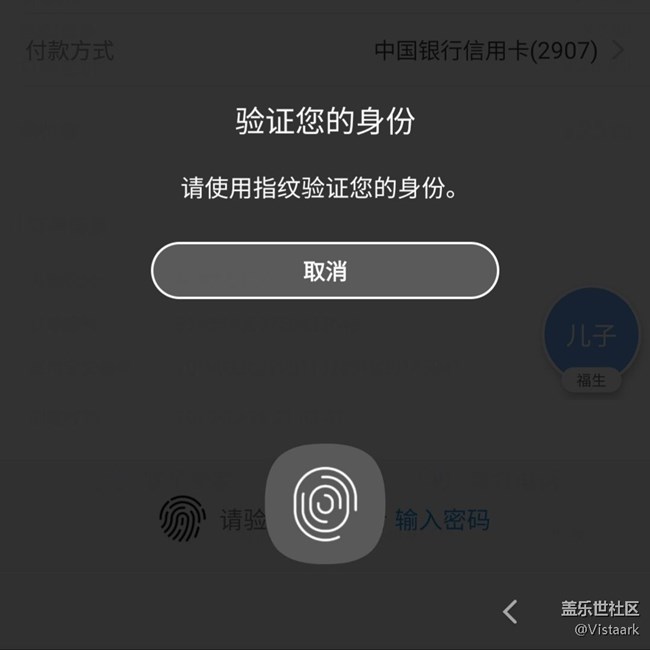 指紋支付bug。。