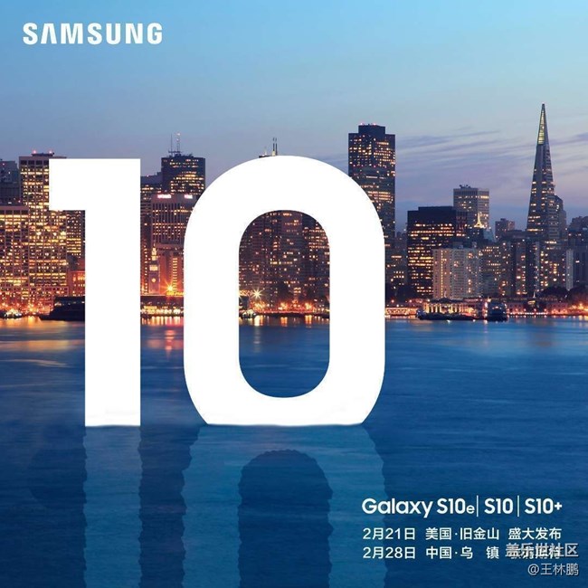 三星S10中國區(qū)發(fā)布會，烏鎮(zhèn)舉行