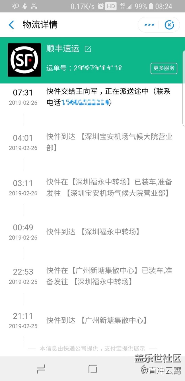 送貨中了