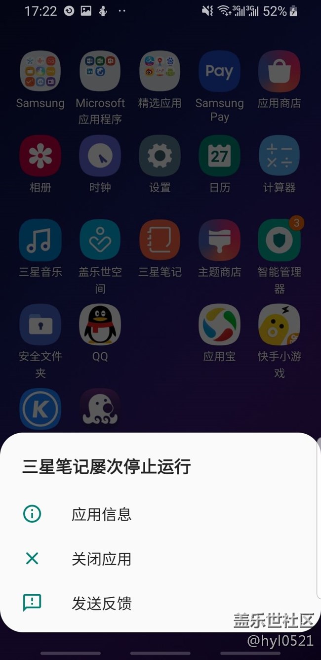 s9更新9.0以后三星筆記進不去了