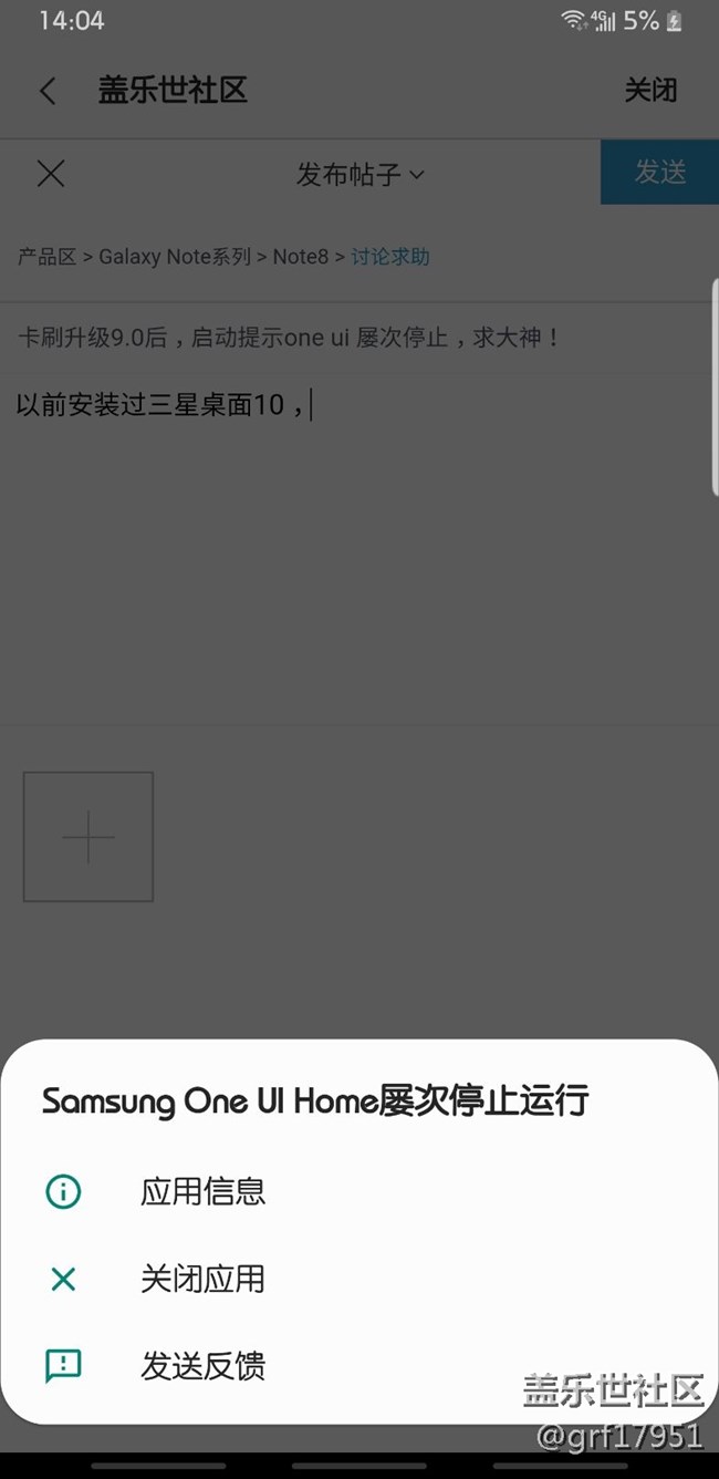 卡刷升級(jí)9.0后，啟動(dòng)提示one ui 屢次停止，求大神！