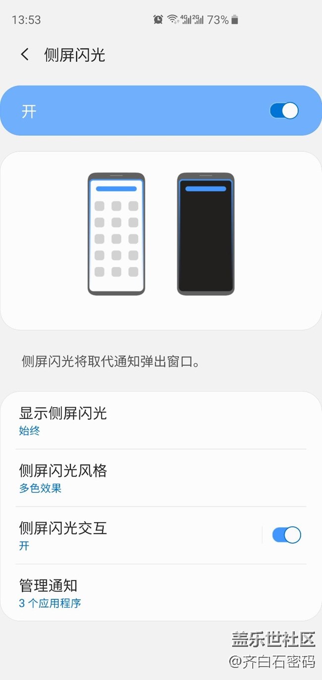 弱弱的問(wèn)一下，側(cè)屏閃光通知提示的設(shè)置