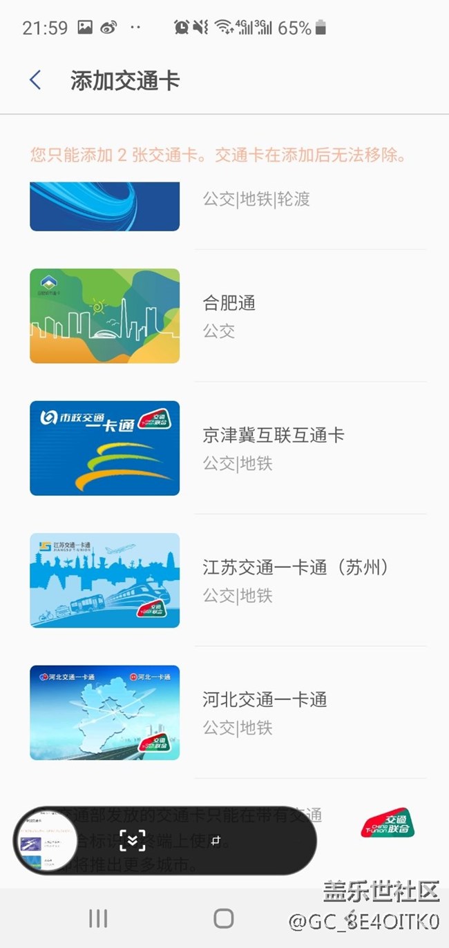 s10+三星pay里的吉林通不見了