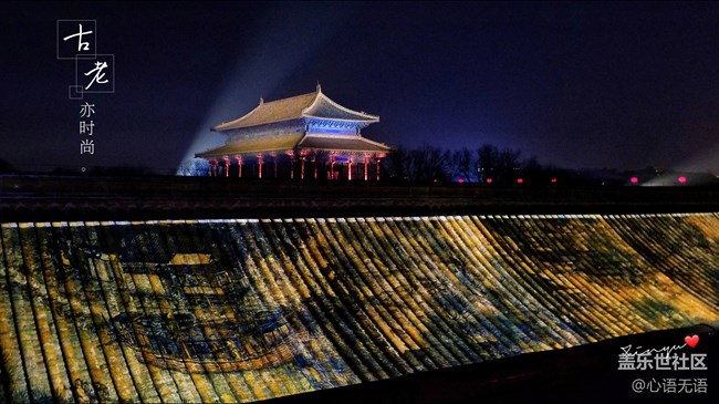 【我的上元夜】+紫禁城的上元夜