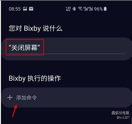 用Bixby添加一鍵關(guān)屏快捷鍵