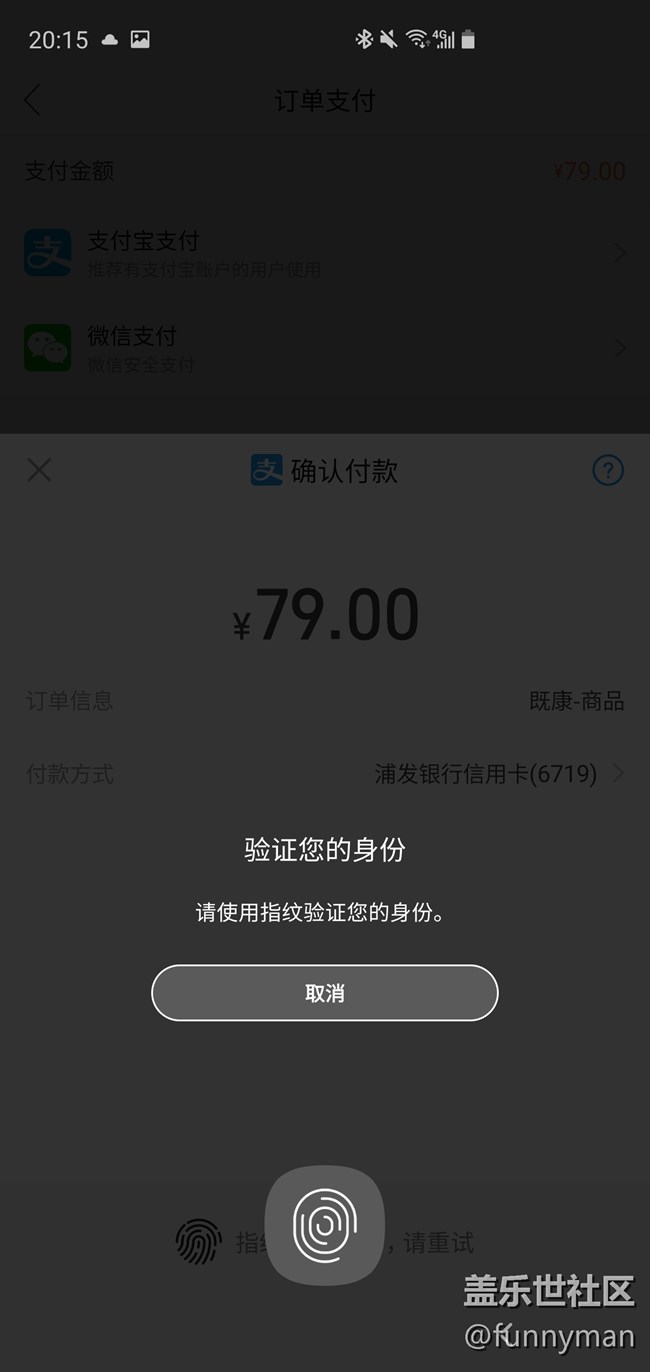三星s10屏下指紋導(dǎo)致支付寶在支付的時候無法選擇銀行卡