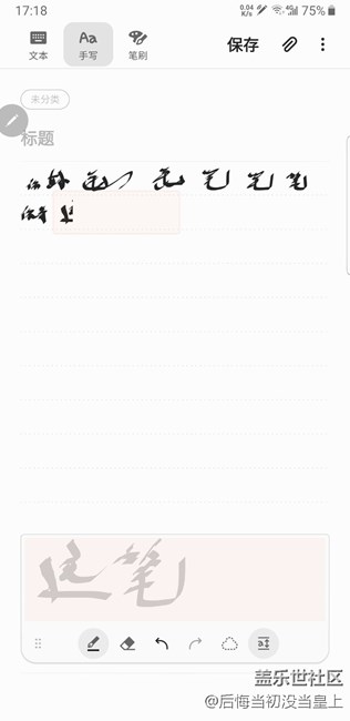 原筆記手寫徹底廢了， 無解，