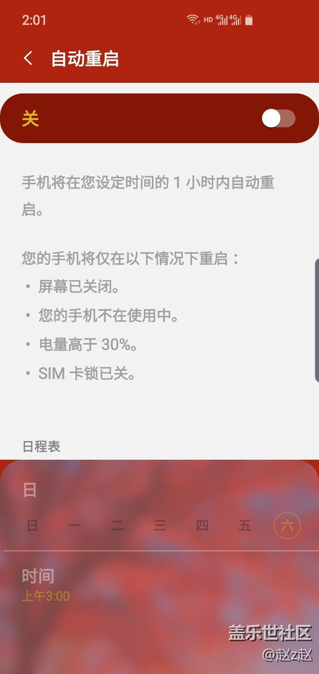 自動(dòng)重啟