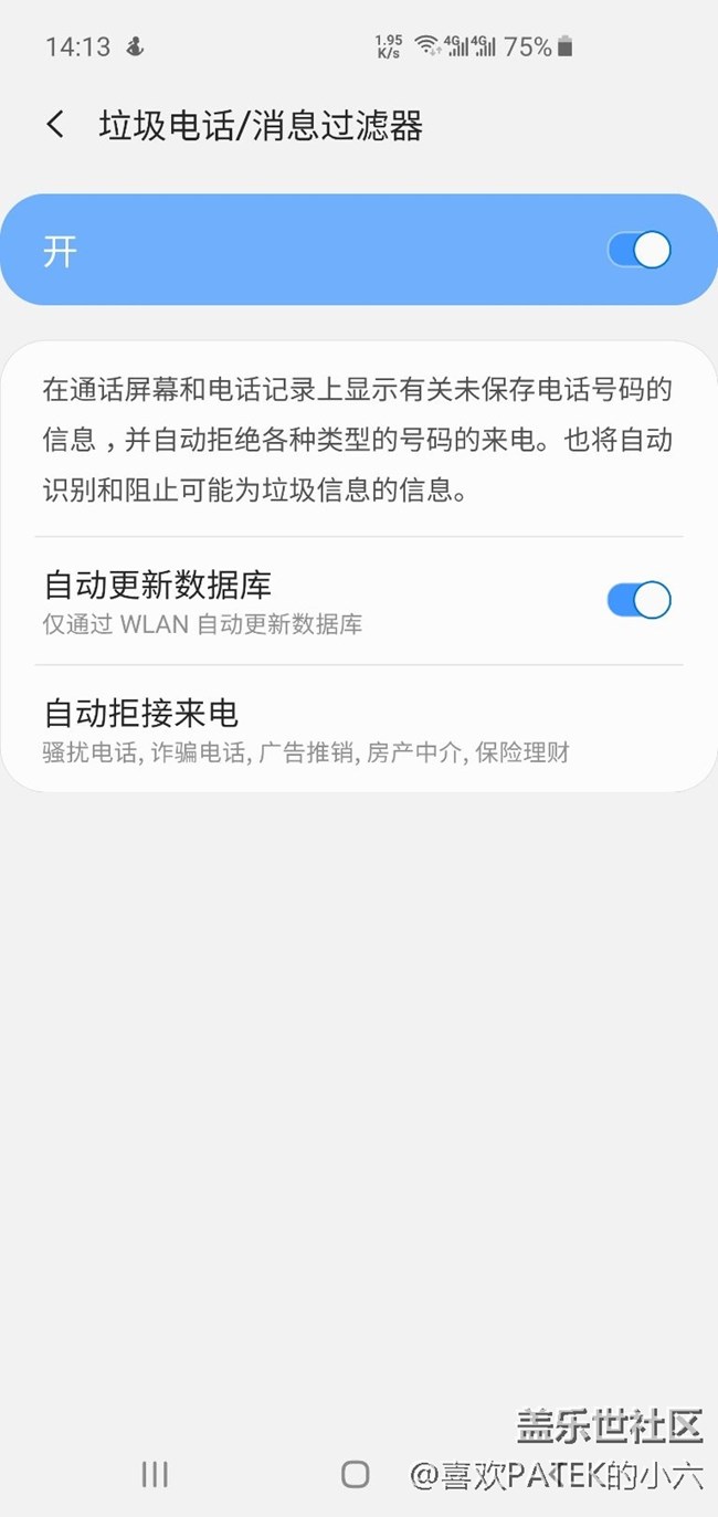 s10沒有騷擾攔截功能了嗎